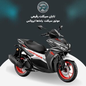 موتور سیکلت یاماها ایروکس