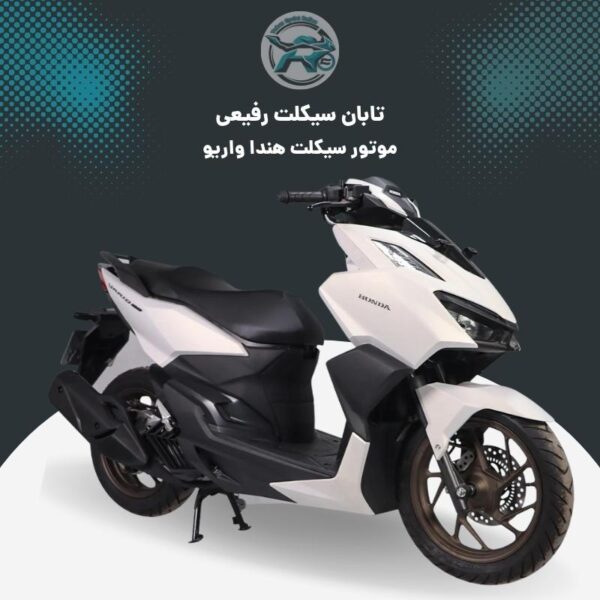 خرید موتور هندا واریو (Honda Vario)